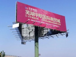 汉阴户外高架广告牌的应用及优势