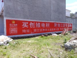 汉阴墙体广告公司全面解决农村墙体广告痛点