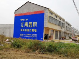 汉阴农村墙体广告在不同形式上面展现的不同特色