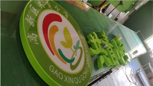 汉阴常见的发光字类型