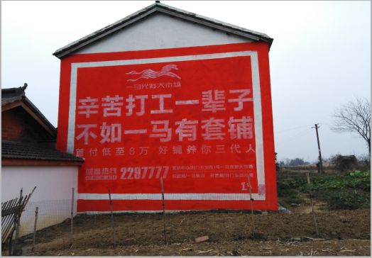 汉阴一马光彩墙体广告