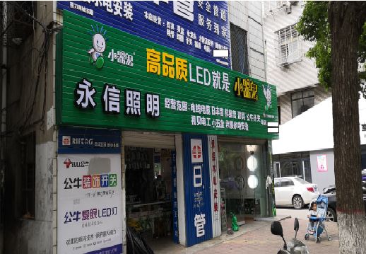 汉阴喷绘布门头招牌制作过程