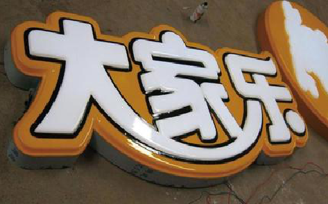 汉阴吸塑字制作要注意的问题。